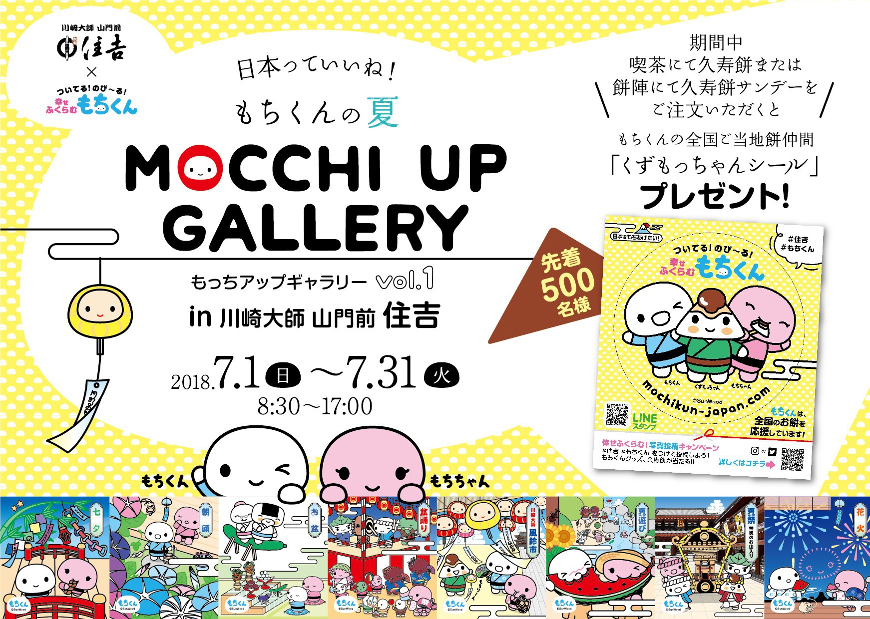MOCCHI UP GALLERY Vol.1住吉
